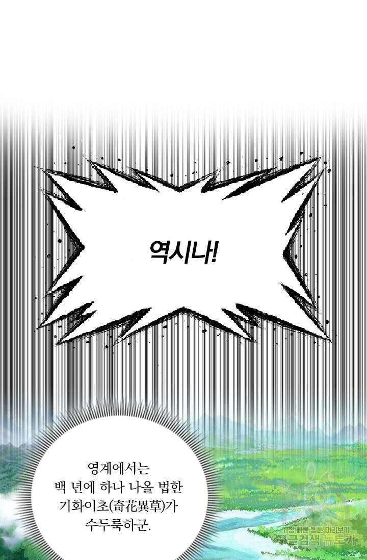 학사신공 선계편 95화 54