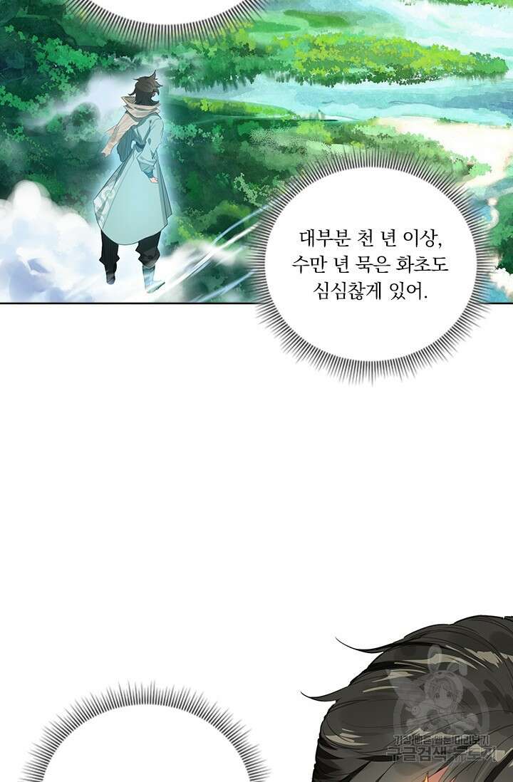 학사신공 선계편 95화 55