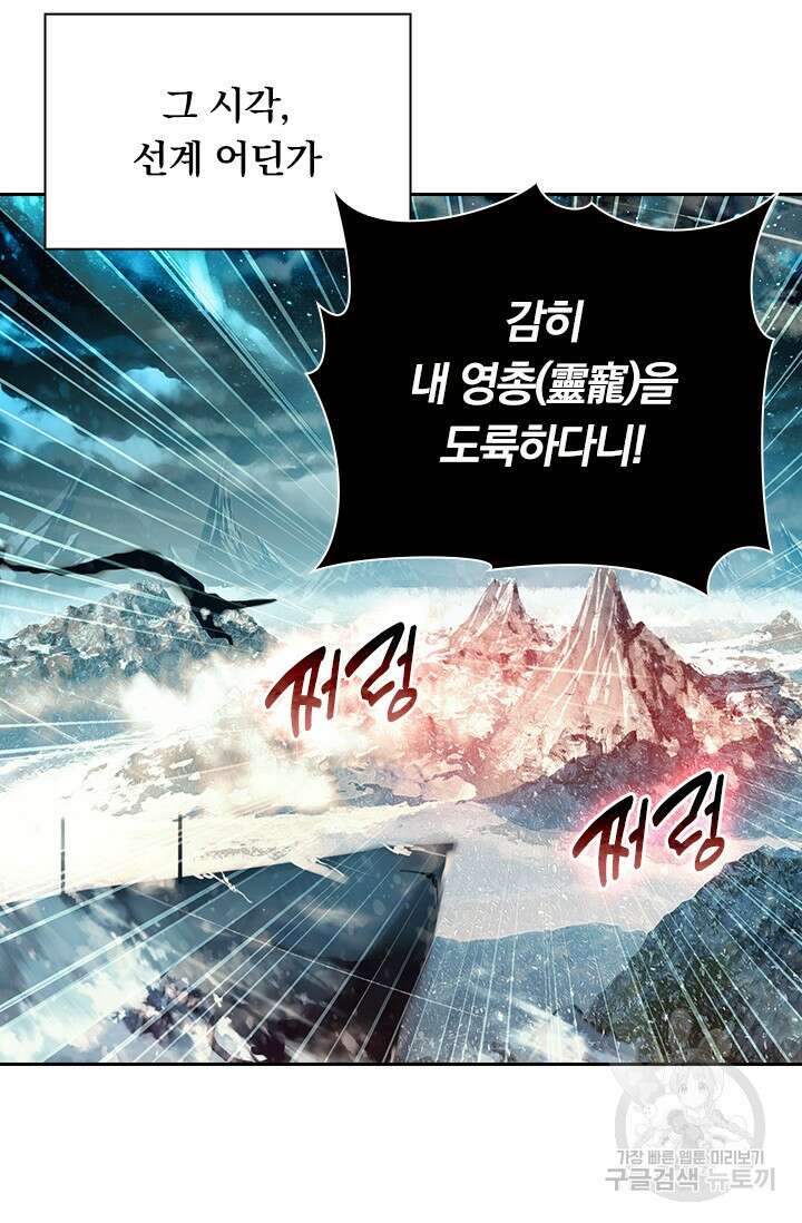 학사신공 선계편 95화 57
