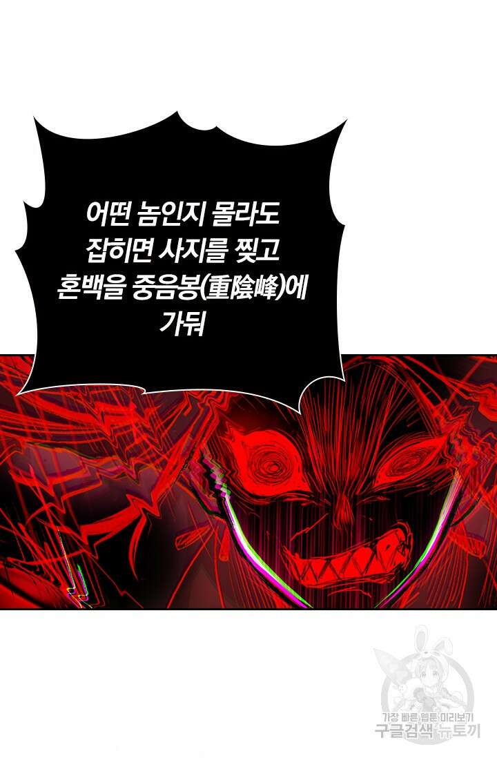 학사신공 선계편 95화 58