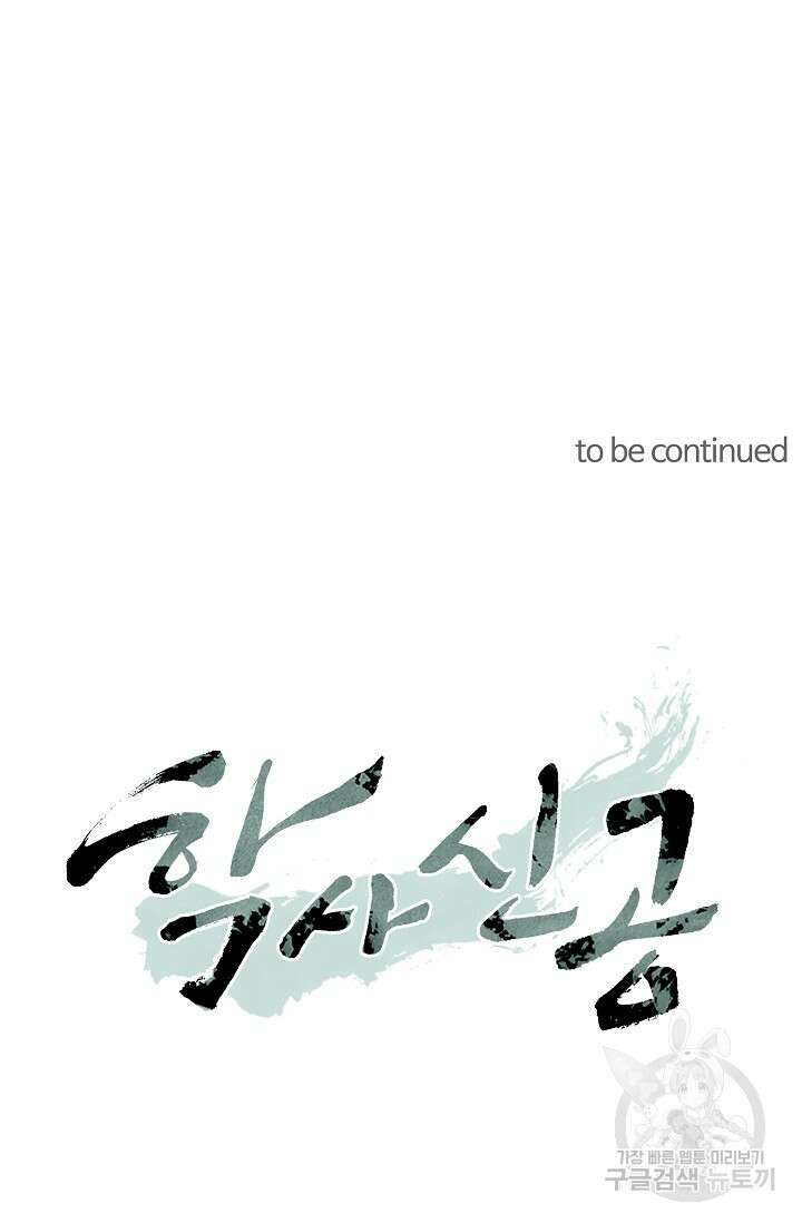 학사신공 선계편 95화 60