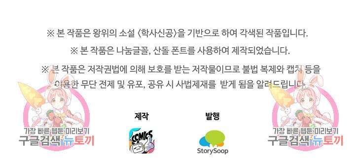 학사신공 선계편 95화 61