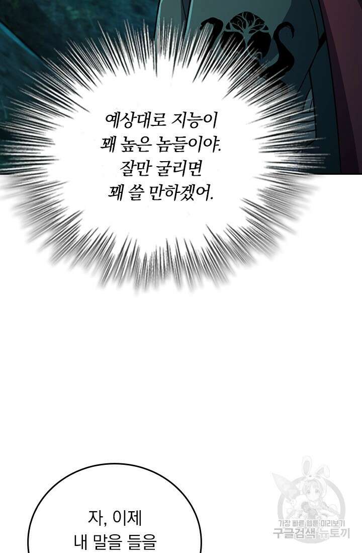 악역 플레이어는 강해지고 싶다 595화 12