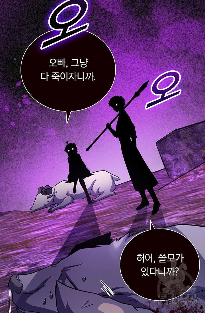 악역 플레이어는 강해지고 싶다 595화 44