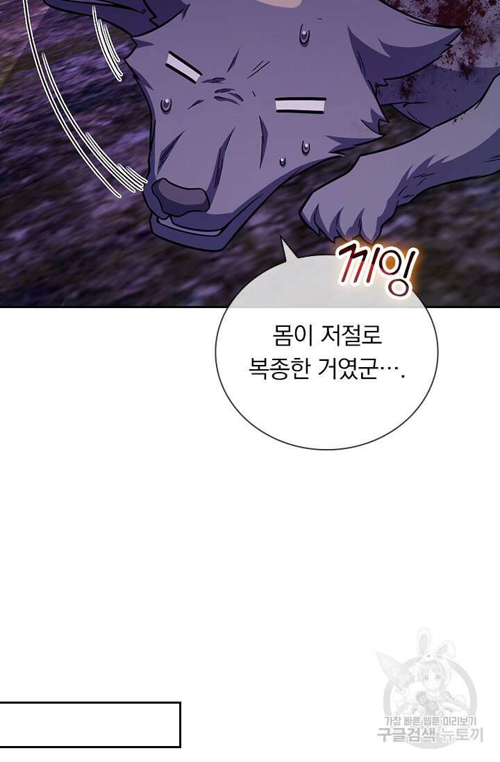 악역 플레이어는 강해지고 싶다 595화 45