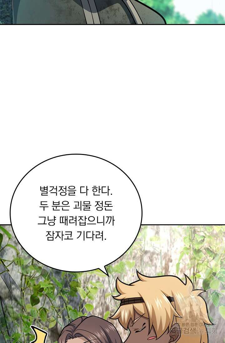 악역 플레이어는 강해지고 싶다 595화 48
