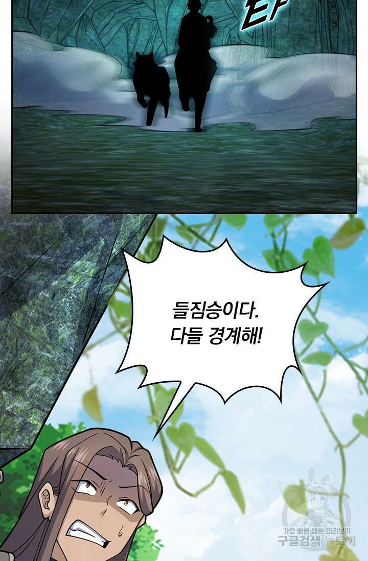 악역 플레이어는 강해지고 싶다 595화 51