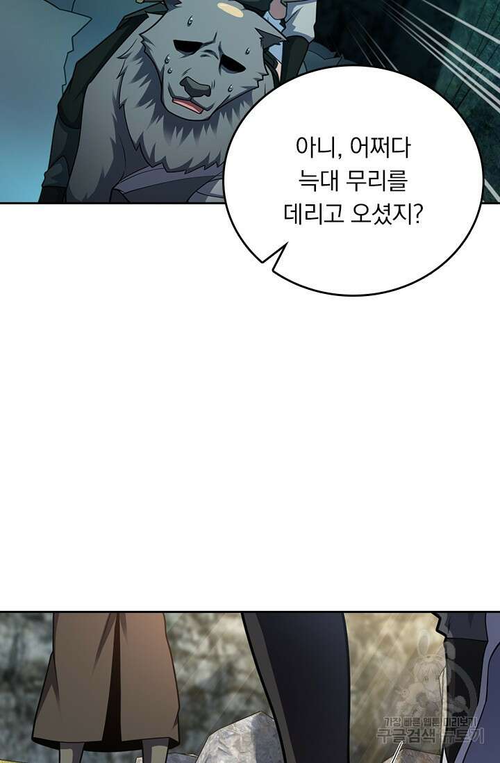 악역 플레이어는 강해지고 싶다 595화 54