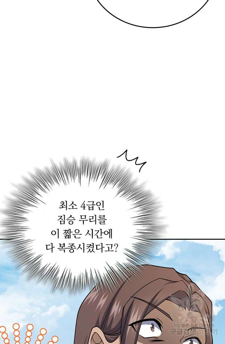 악역 플레이어는 강해지고 싶다 595화 62