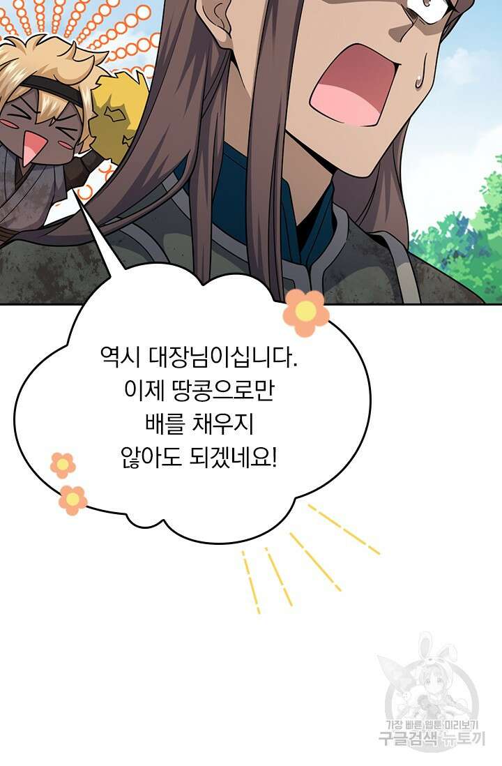 악역 플레이어는 강해지고 싶다 595화 63