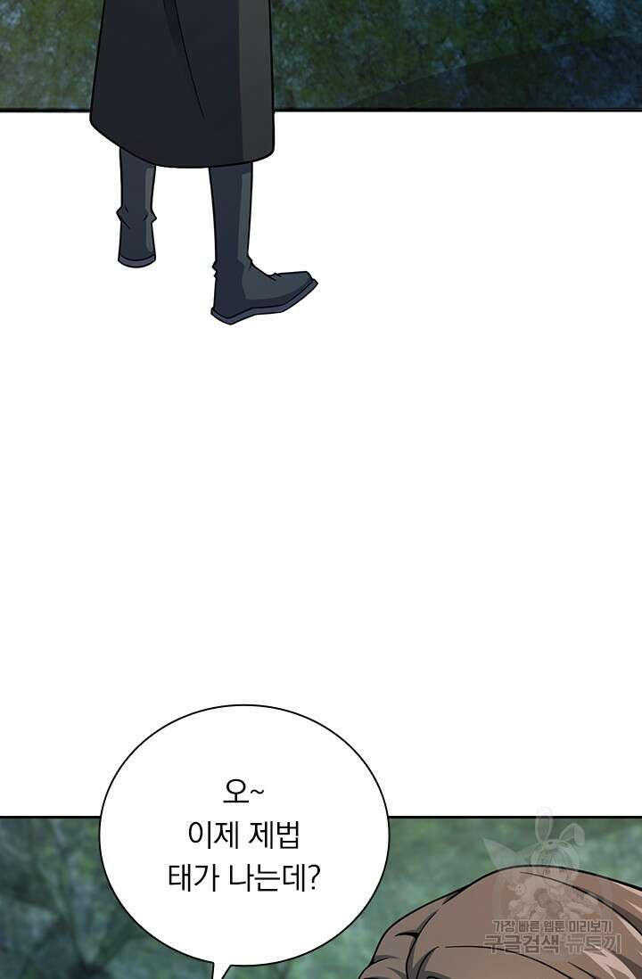 악역 플레이어는 강해지고 싶다 595화 69