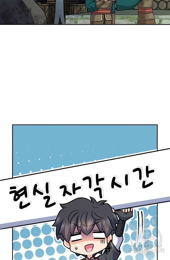 악역 플레이어는 강해지고 싶다 595화 72