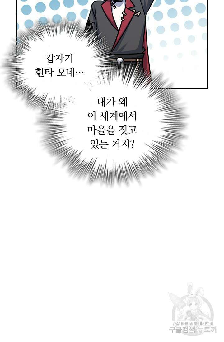 악역 플레이어는 강해지고 싶다 595화 73