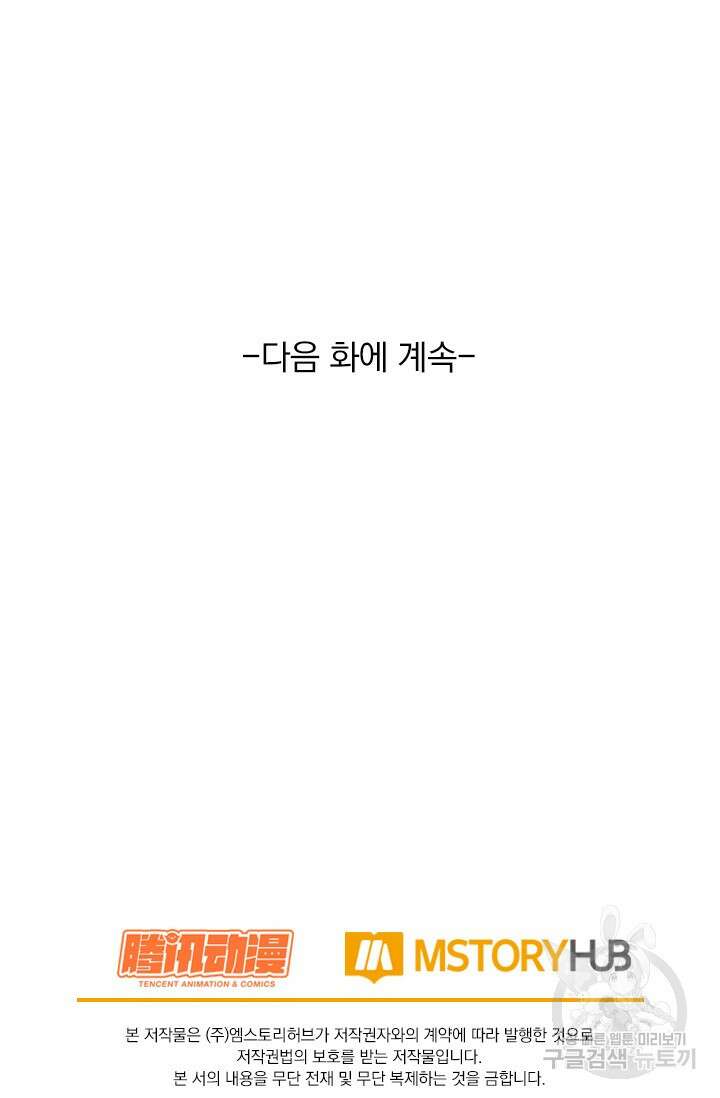 악역 플레이어는 강해지고 싶다 595화 74