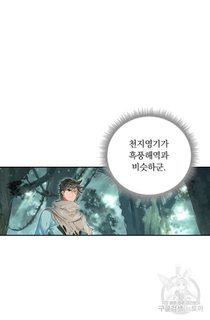 학사신공 선계편 103화 2