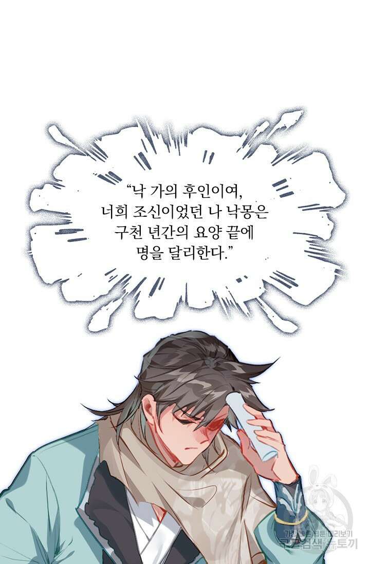 학사신공 선계편 103화 15