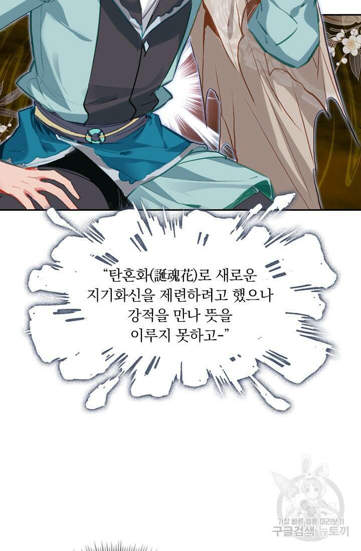 학사신공 선계편 103화 16
