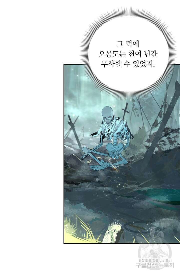 학사신공 선계편 103화 19
