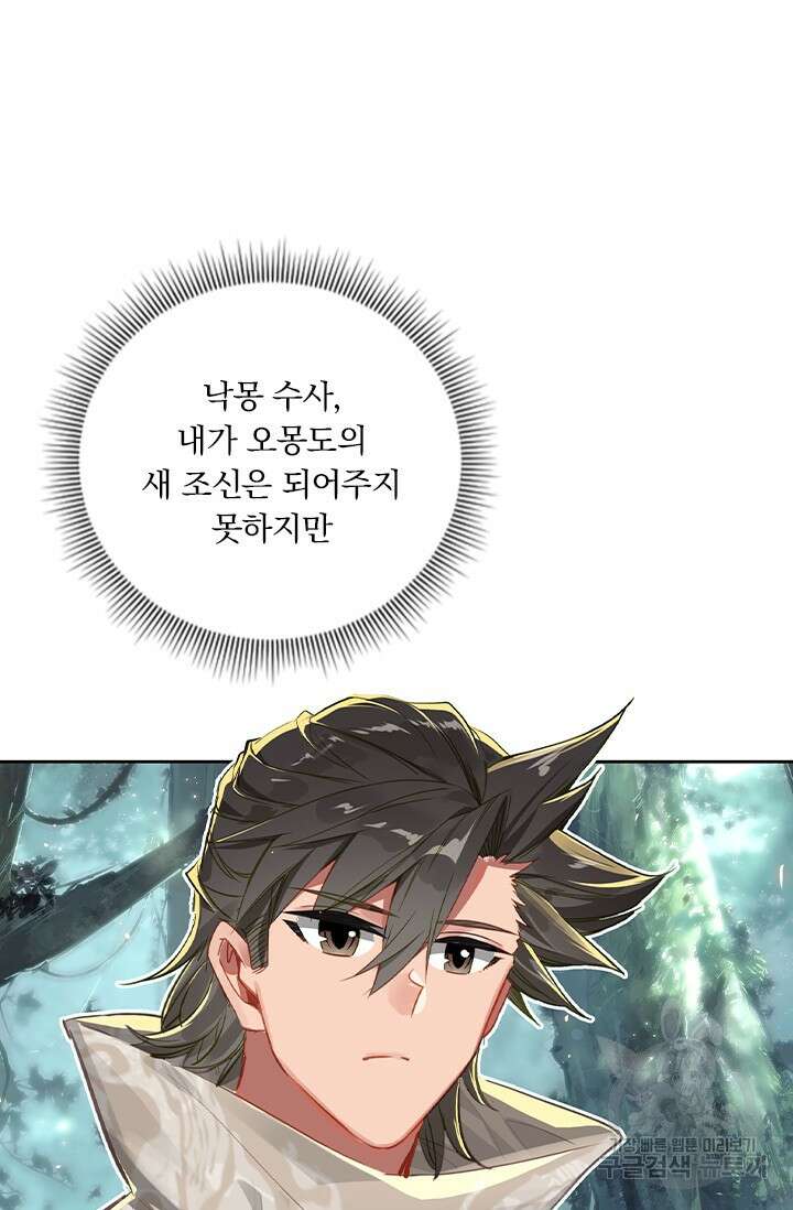 학사신공 선계편 103화 20