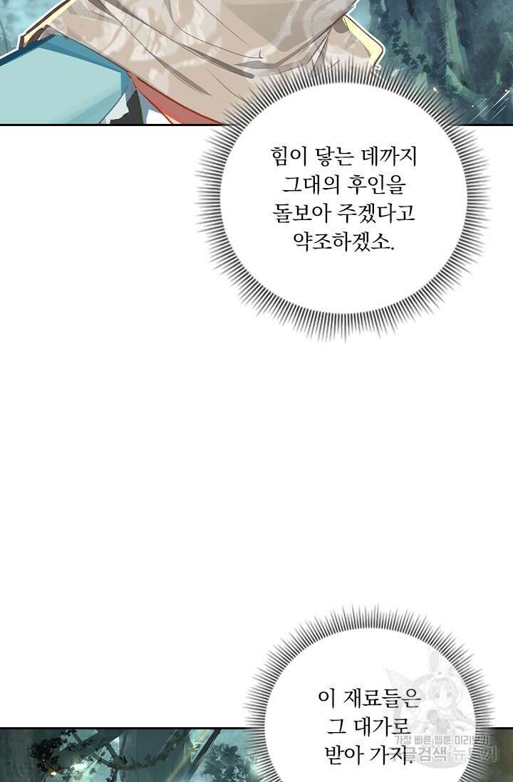 학사신공 선계편 103화 21