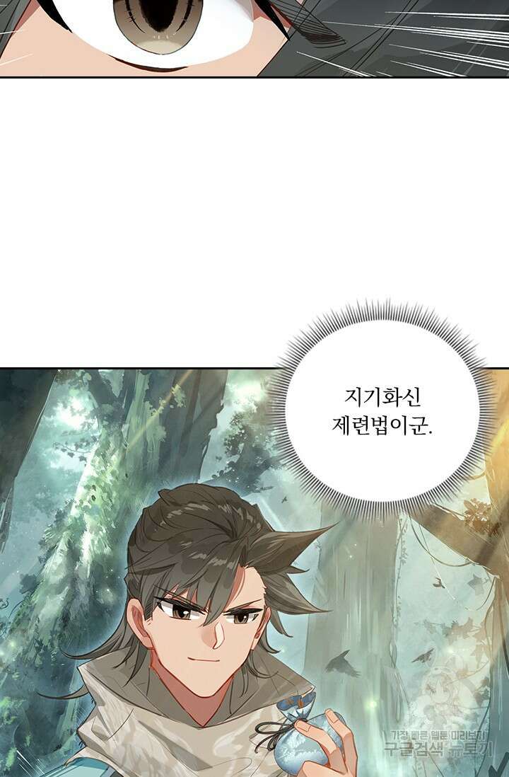 학사신공 선계편 103화 24