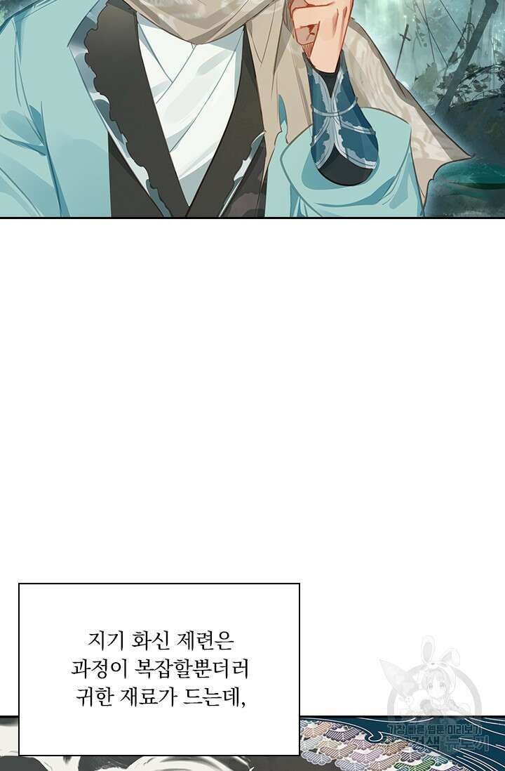 학사신공 선계편 103화 25