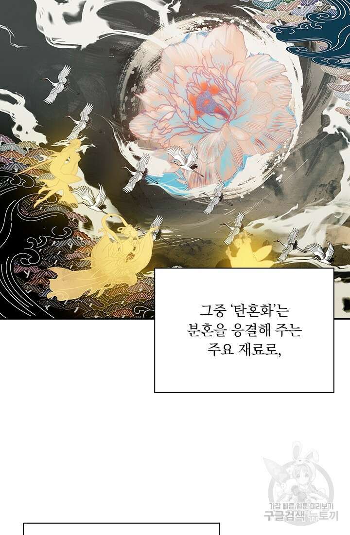 학사신공 선계편 103화 26