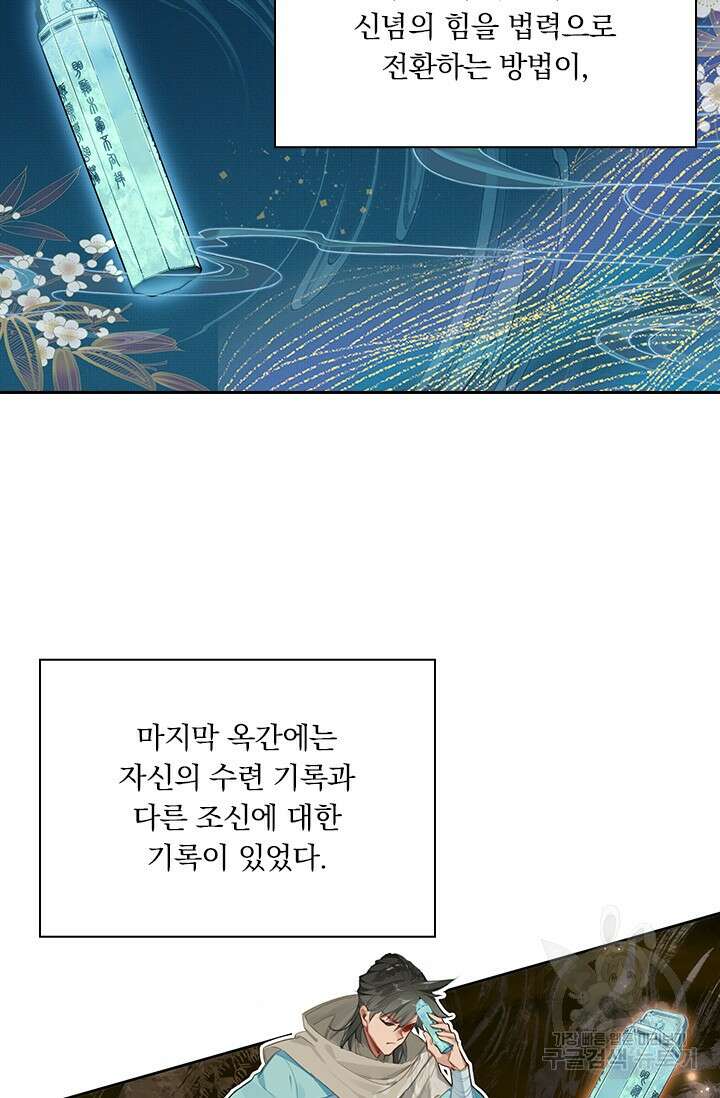 학사신공 선계편 103화 28