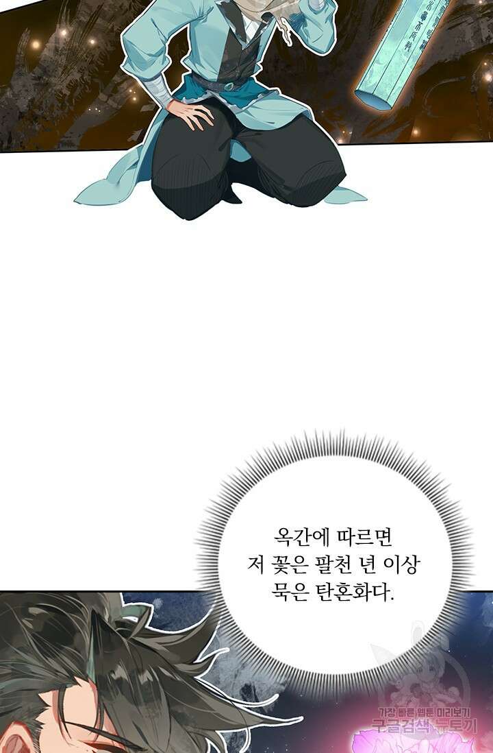 학사신공 선계편 103화 29