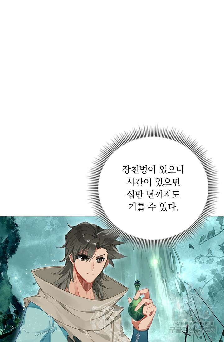 학사신공 선계편 103화 32