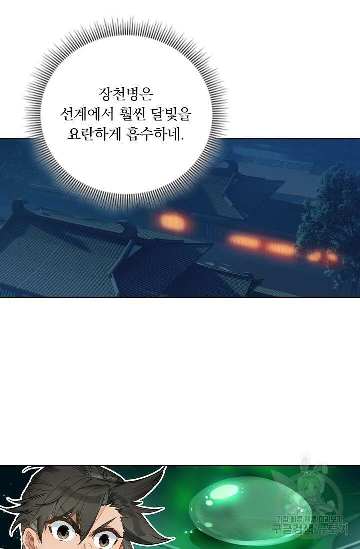 학사신공 선계편 103화 34