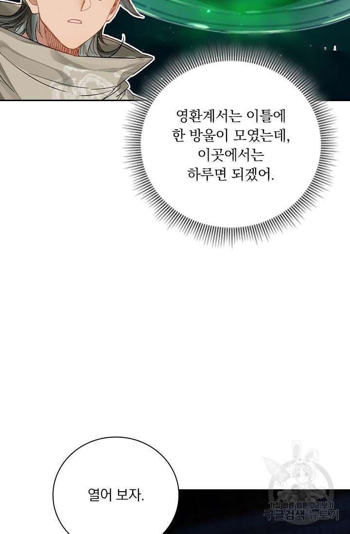 학사신공 선계편 103화 35