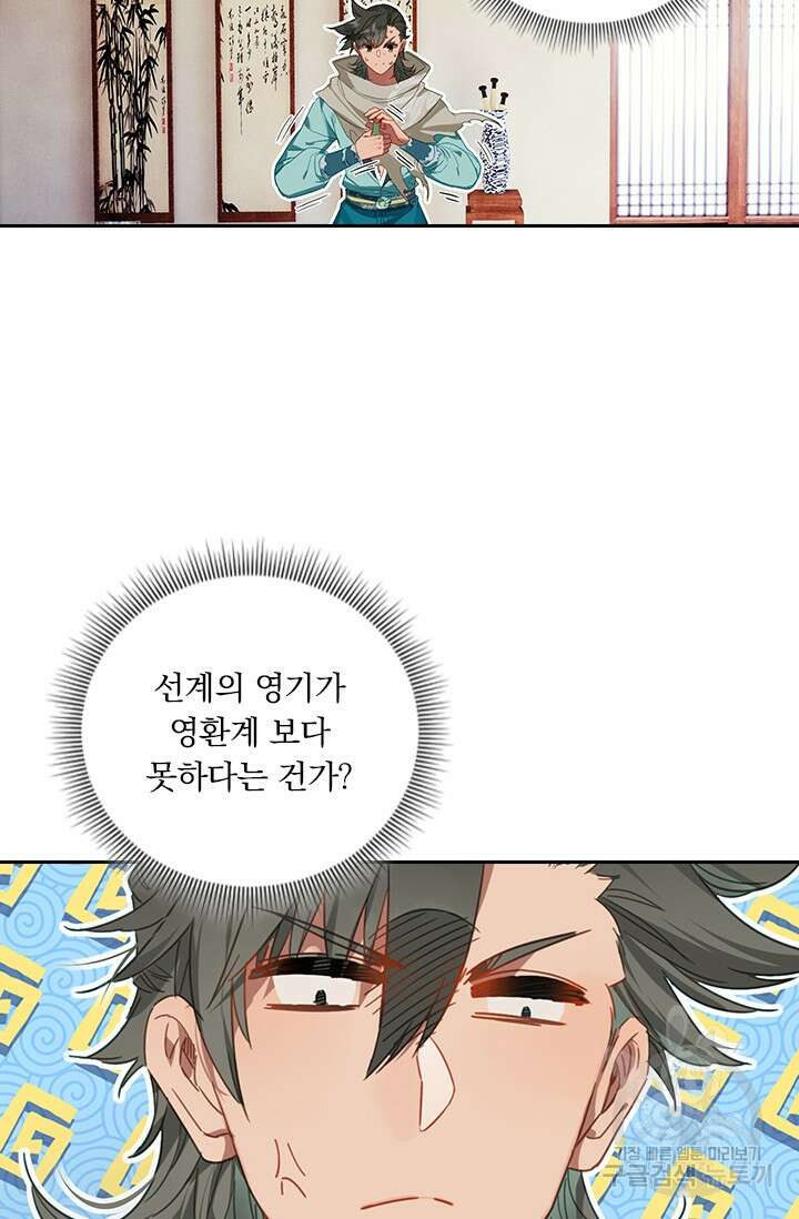 학사신공 선계편 103화 40