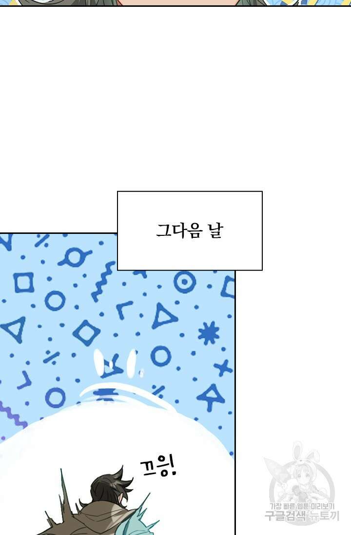 학사신공 선계편 103화 41