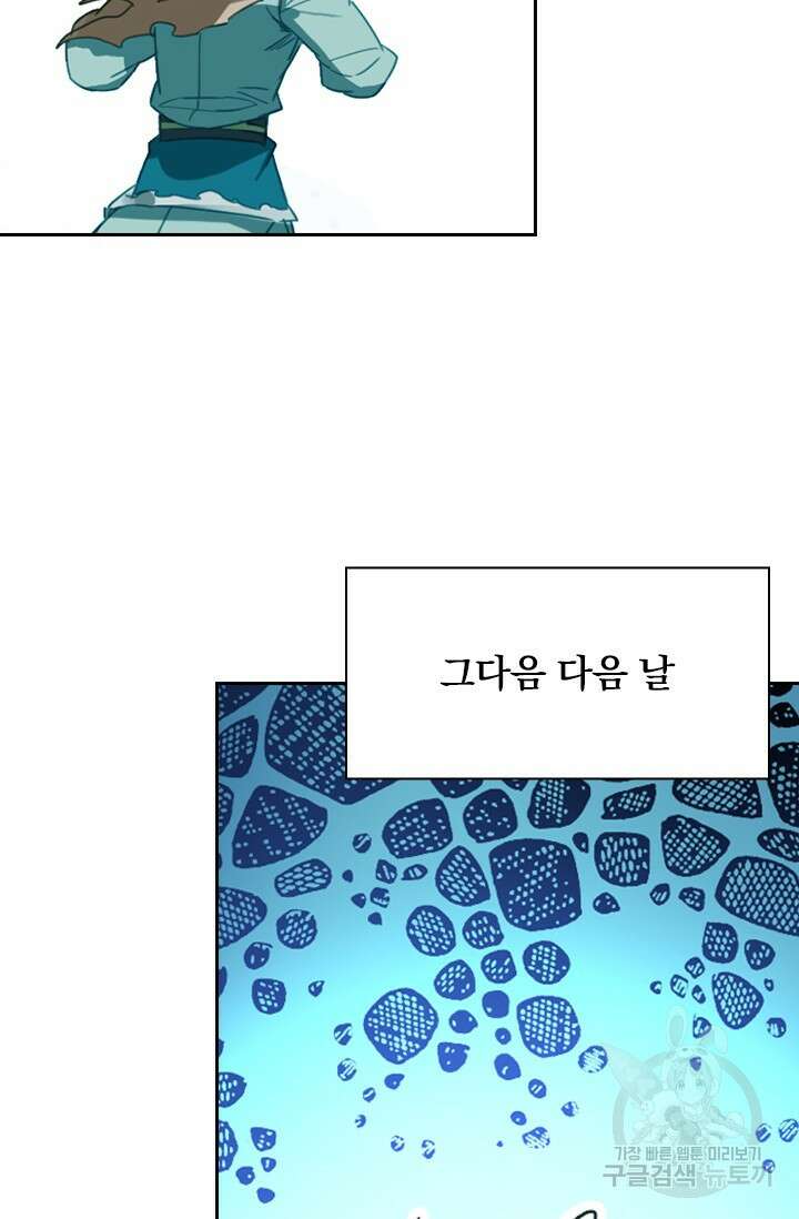 학사신공 선계편 103화 42