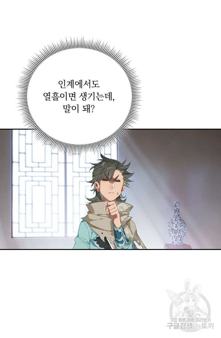 학사신공 선계편 103화 49