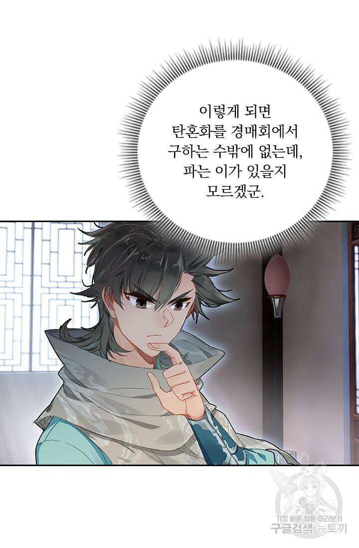 학사신공 선계편 103화 50