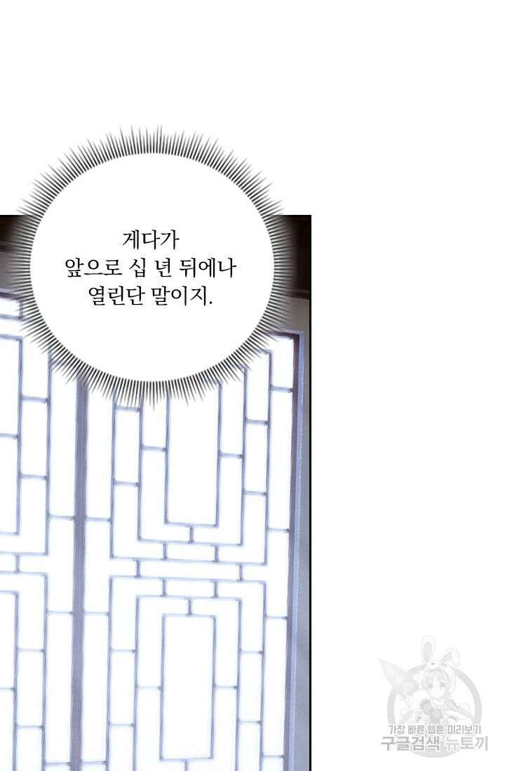 학사신공 선계편 103화 51