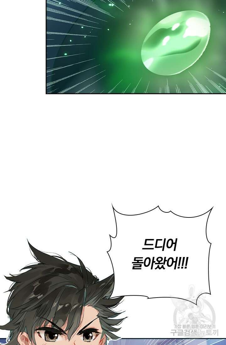학사신공 선계편 103화 59