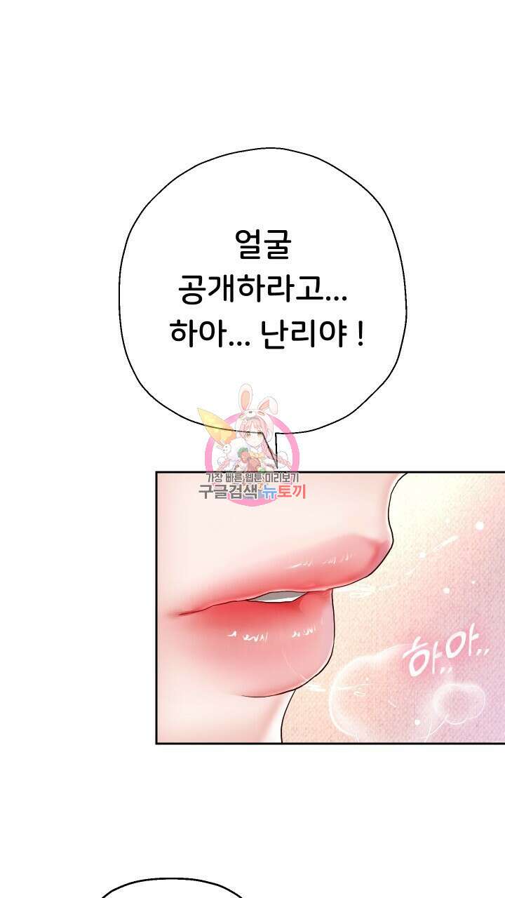 대물로 태어나게 해주세요 33화 1