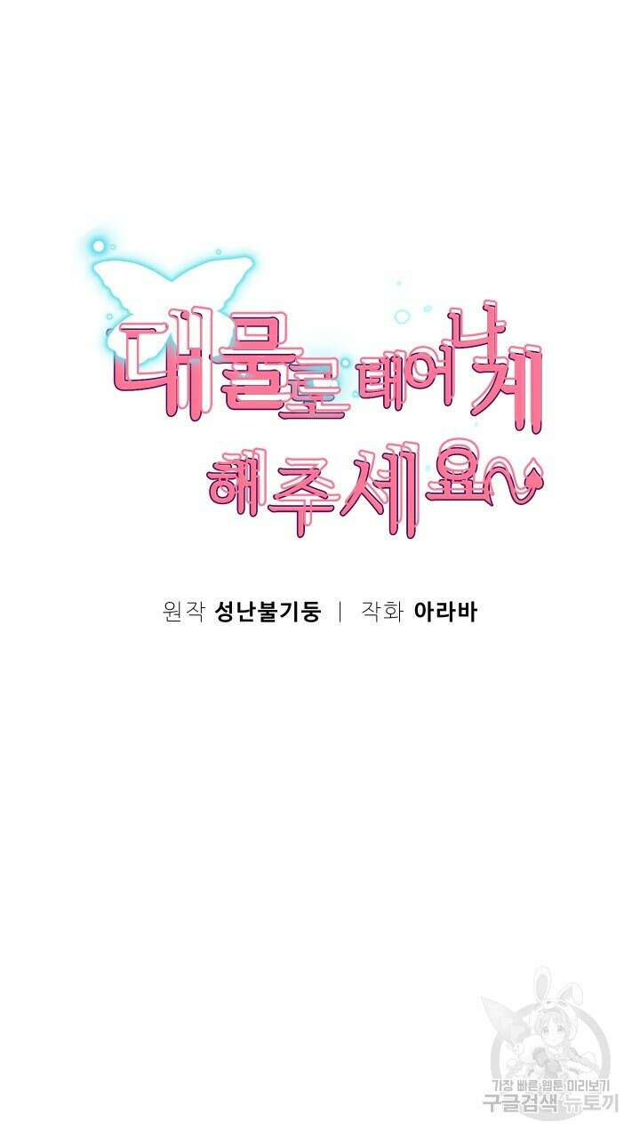대물로 태어나게 해주세요 33화 5