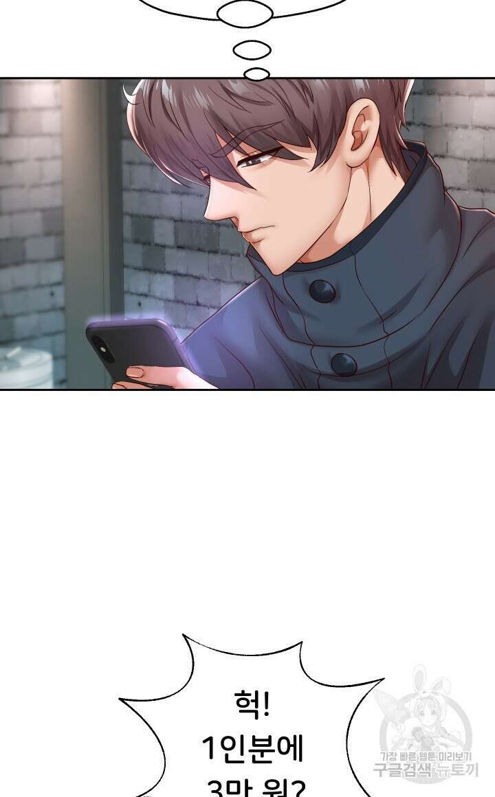 대물로 태어나게 해주세요 33화 8