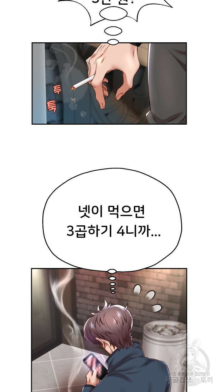 대물로 태어나게 해주세요 33화 9