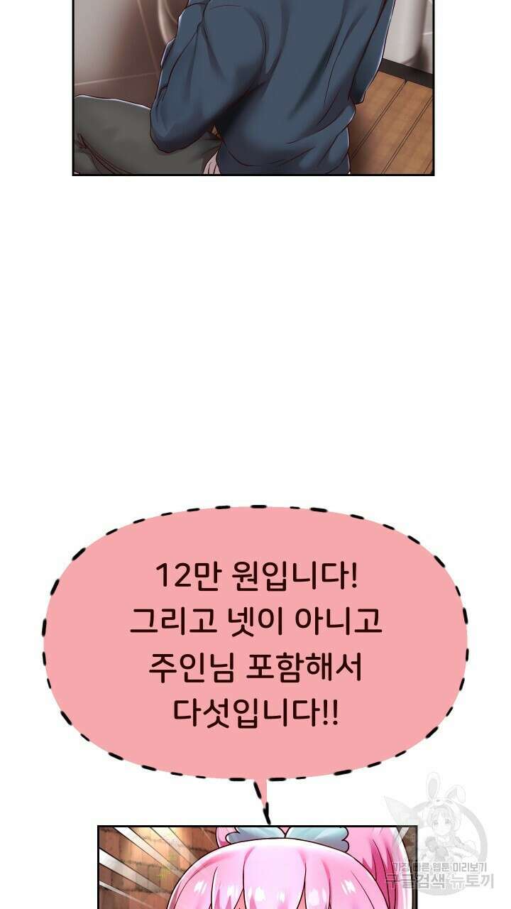 대물로 태어나게 해주세요 33화 10