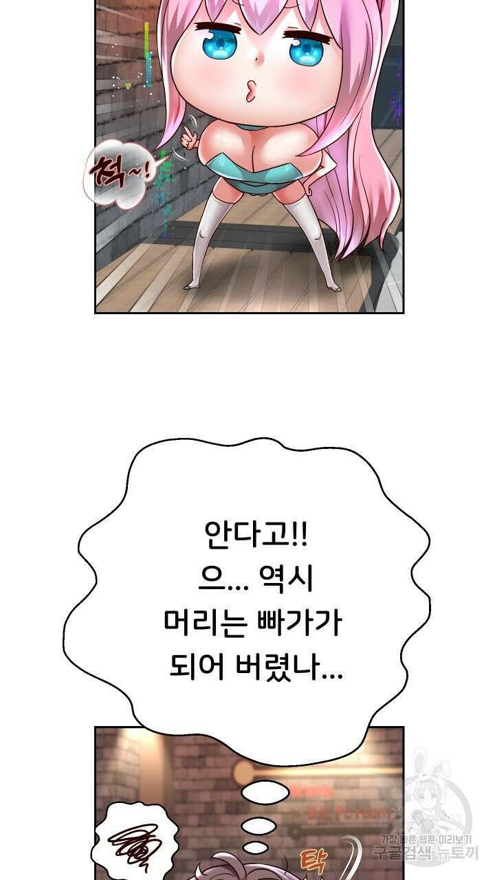 대물로 태어나게 해주세요 33화 11