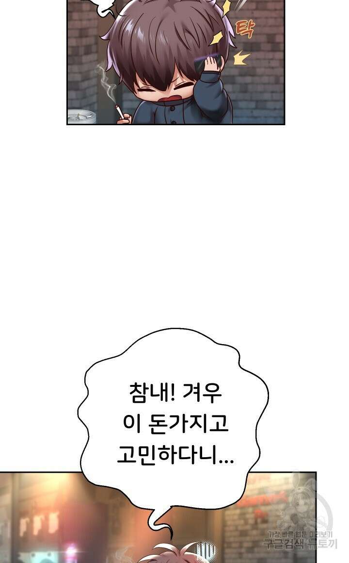 대물로 태어나게 해주세요 33화 12
