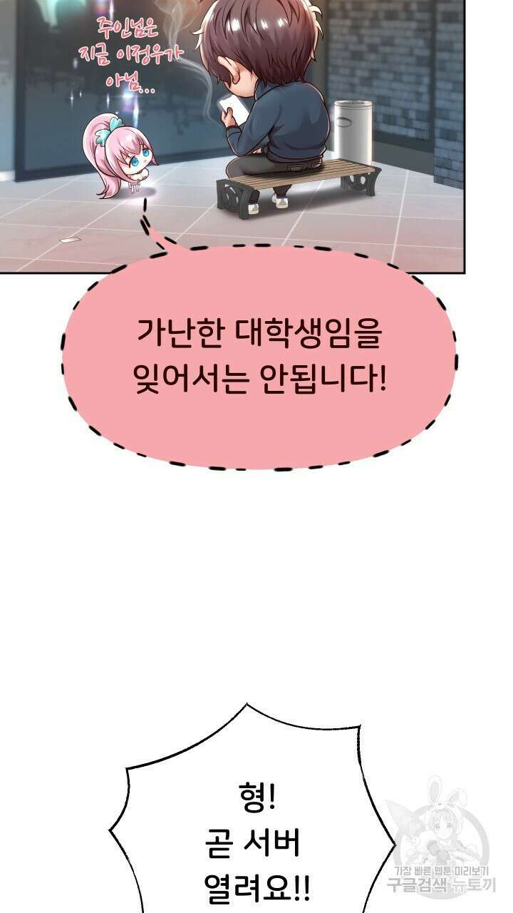 대물로 태어나게 해주세요 33화 13