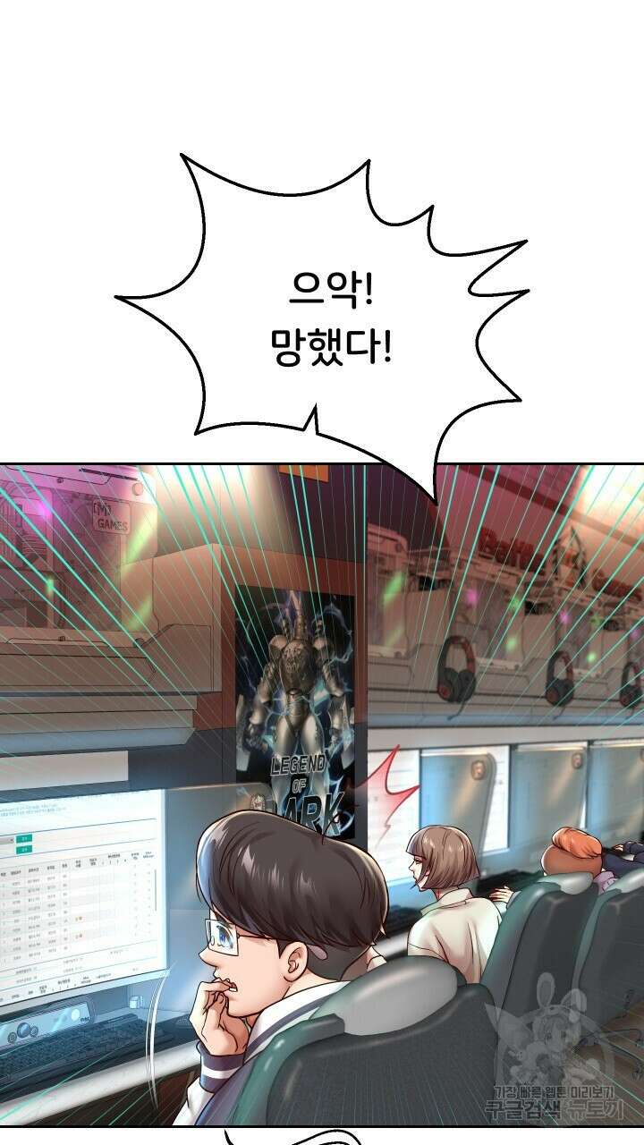 대물로 태어나게 해주세요 33화 15