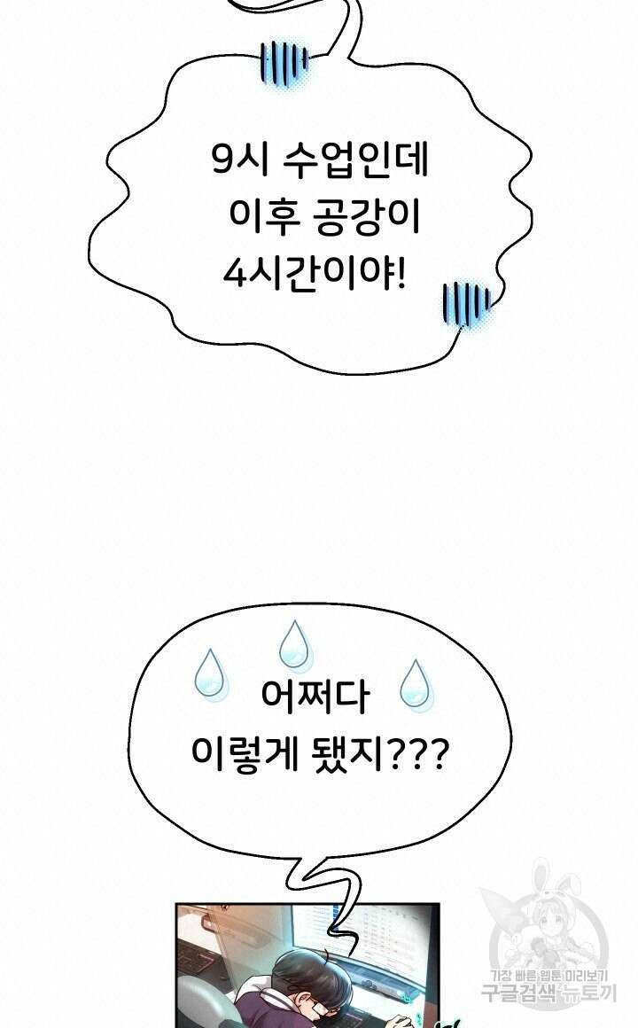대물로 태어나게 해주세요 33화 16
