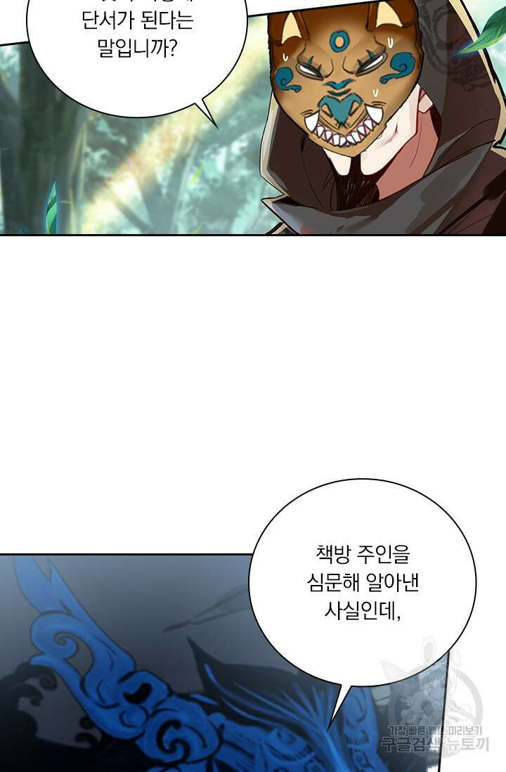 학사신공 선계편 116화 5